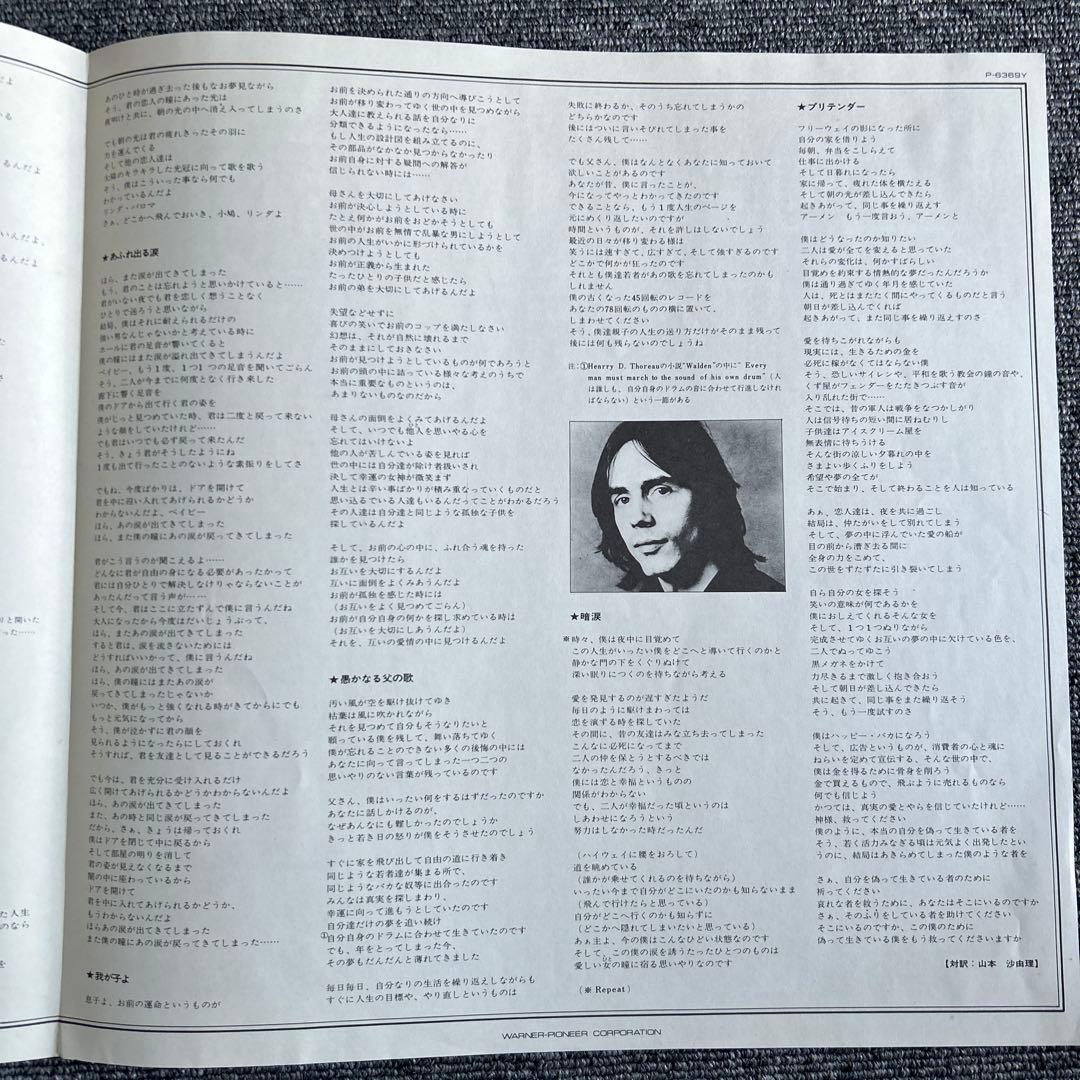 Jackson Browne - The Pretender Vinyl LP, Japan, 1976 Singer-Songwriter Classic