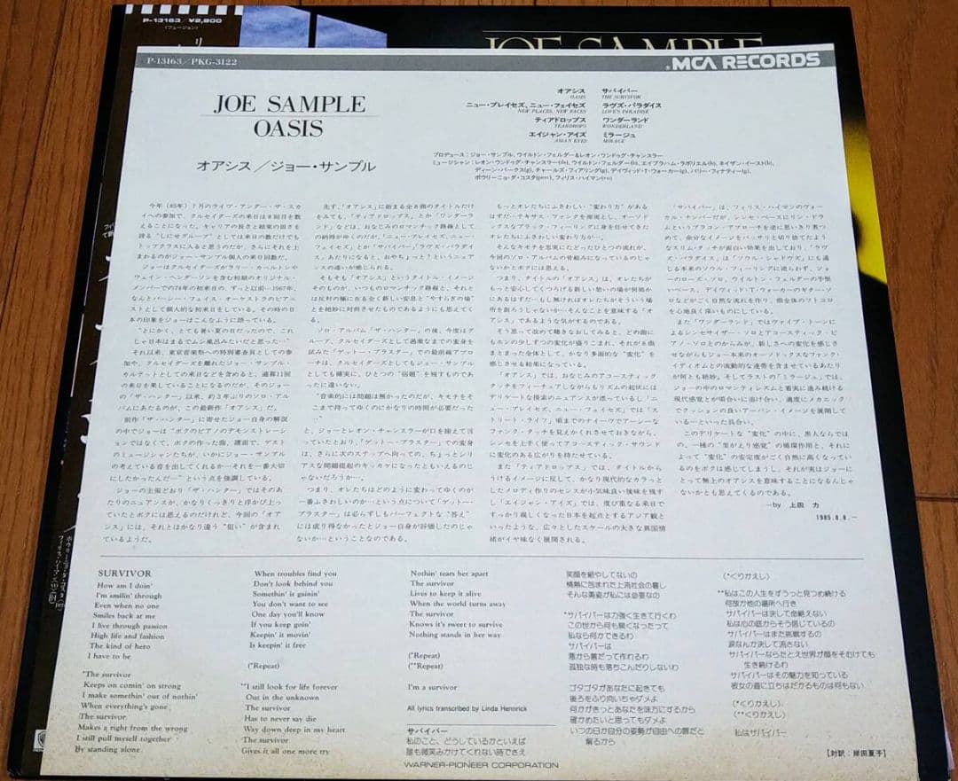 Joe Sample - Oasis LP Japan Pressing MCA P-13163 Jazz Soul Phyllis Hyman