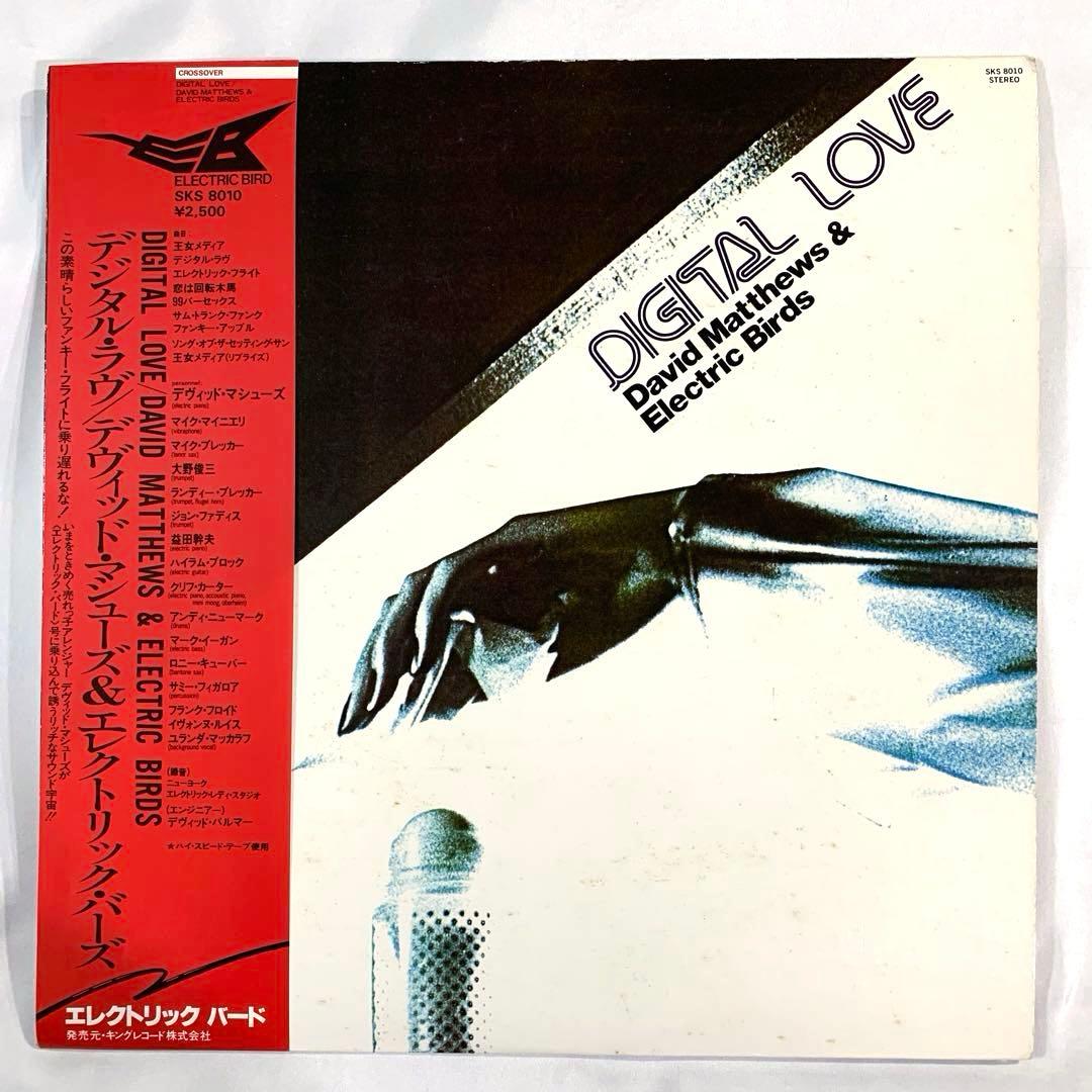 David Matthews & Electric Birds - Digital Love Japan LP w/ Obi Fusion Jazz