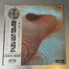 Pink Floyd Meddle LP Japan Pressing OP-80375 With Obi Progressive Rock