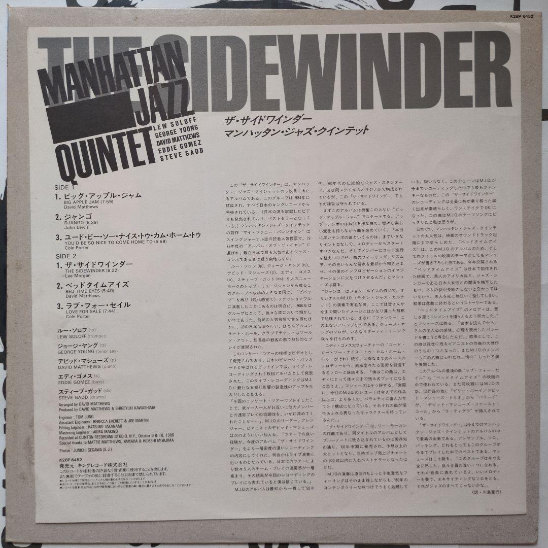 Manhattan Jazz Quintet - The Sidewinder Vinyl LP 1987 Japan Paddle Wheel Jazz