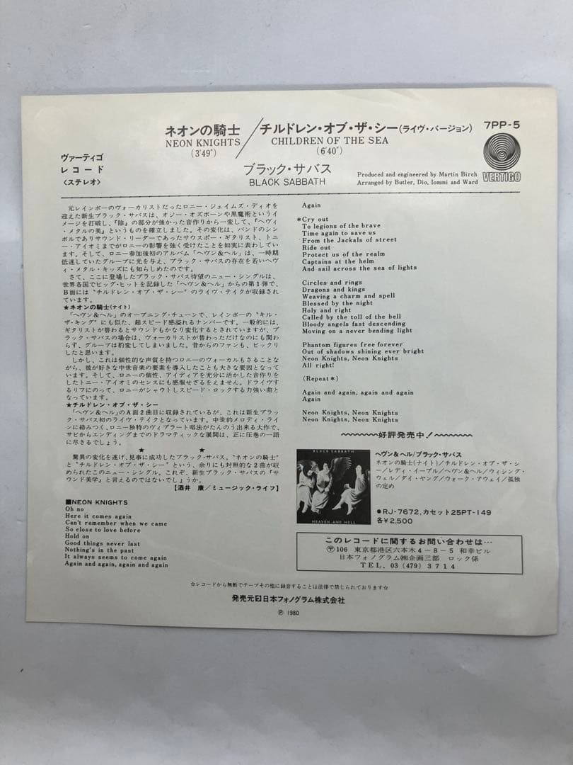 Black Sabbath Neon Knight 7" Single Vertigo Records Usednm | Japansoundstore