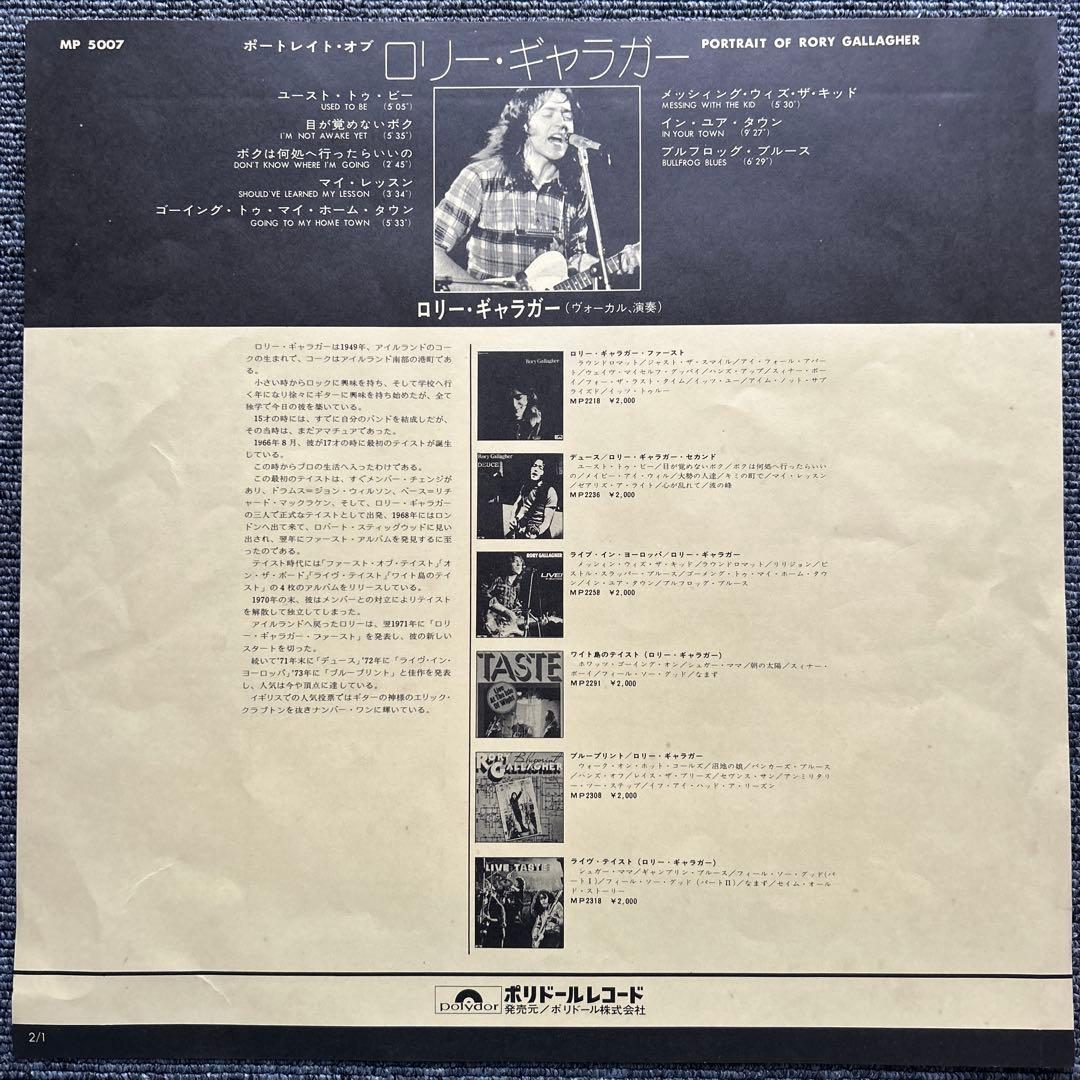 Rory Gallagher Portrait of Rory Gallagher Japan Vinyl LP Polydor MP 5007 Rock