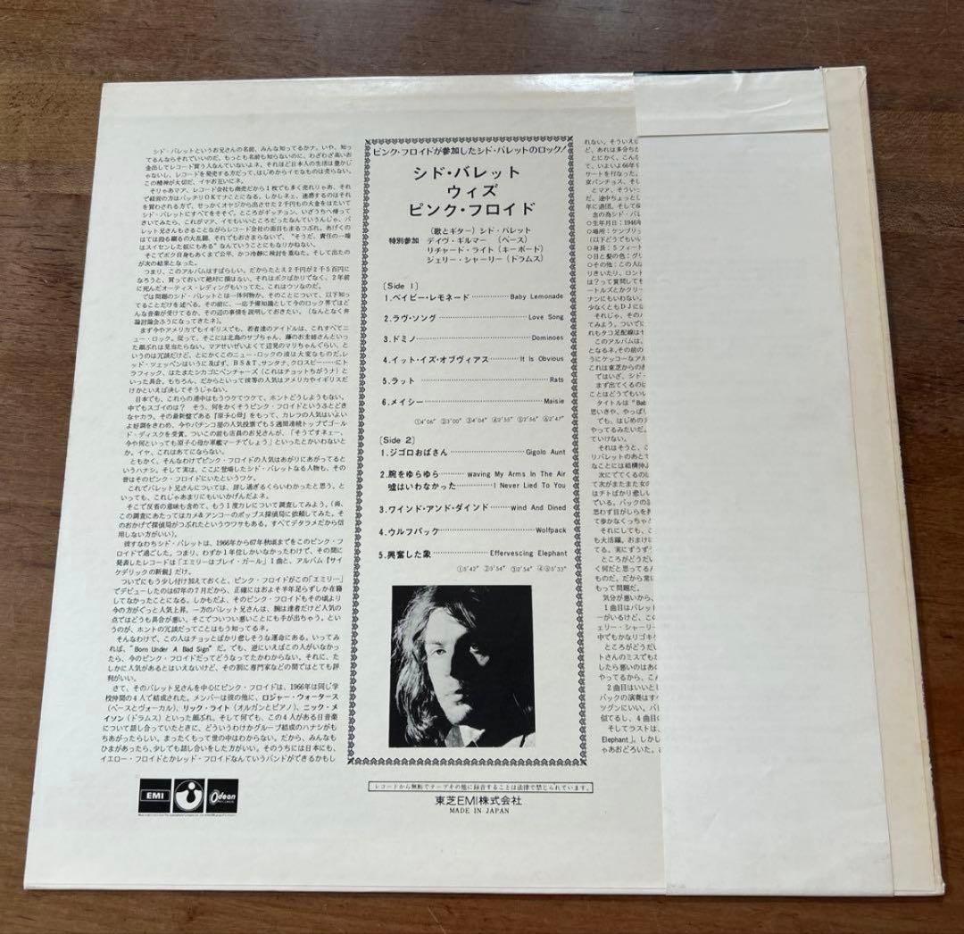 Sid Barrett Pink Floyd Vinyl Record with Obi Near Mint Condition | Japansoundstore