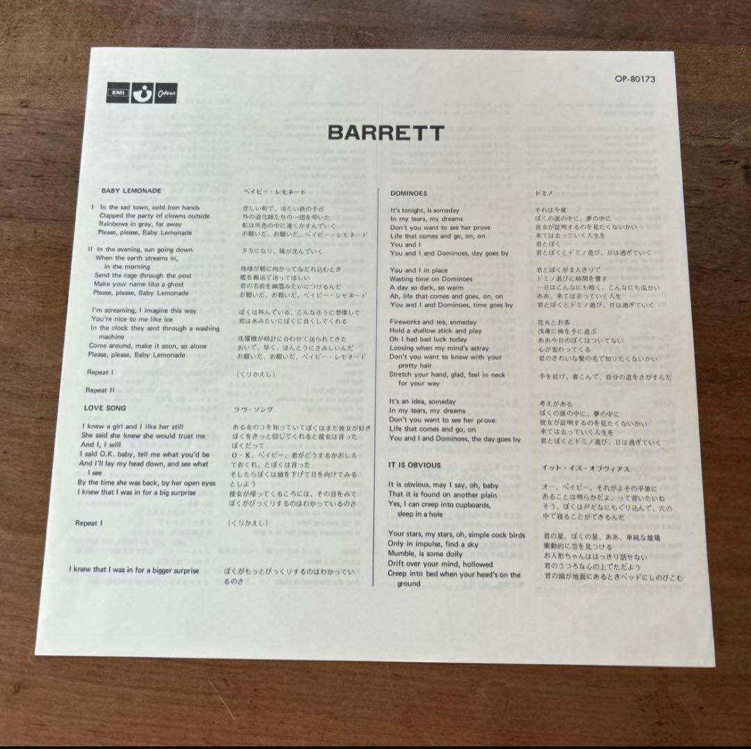Sid Barrett Pink Floyd Vinyl Record with Obi Near Mint Condition | Japansoundstore