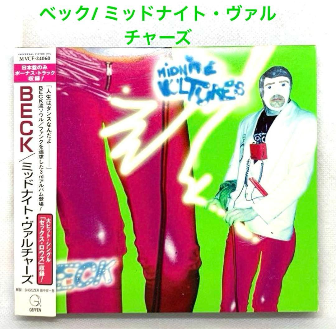 Beck - Midnite Vultures Japan Press CD with OBI, 1999 Alternative Rock
