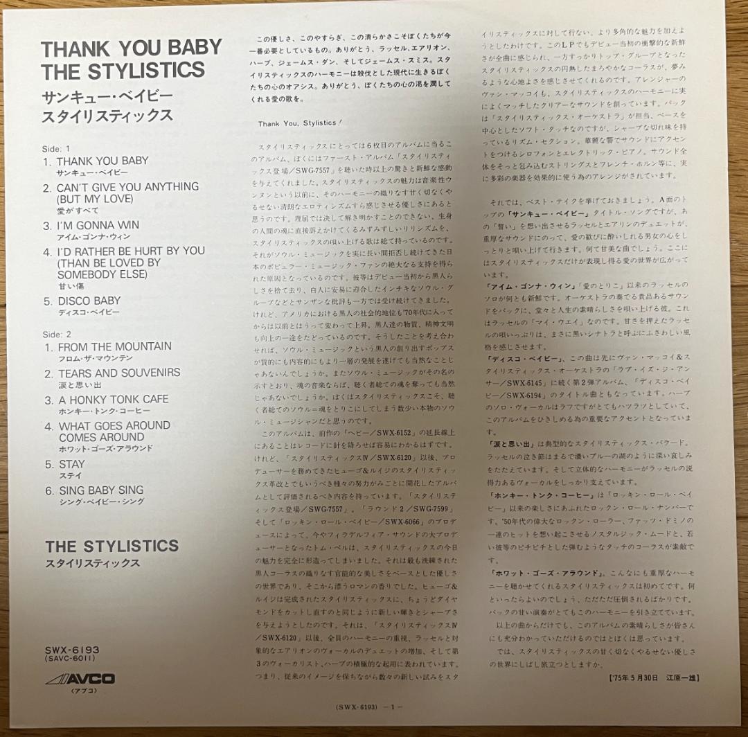 The Stylistics LP Thank You Baby Soulful Ballad VG Condition | Japansoundstore