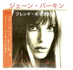 Jane Birkin Best CD Japan Press Paper Sleeve with OBI 20-Track Compilation