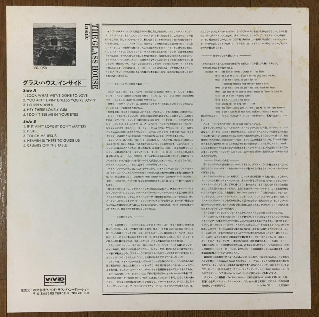 The Glass House Inside Vinyl LP Japan Invictus Vivid Pressing Northern Soul