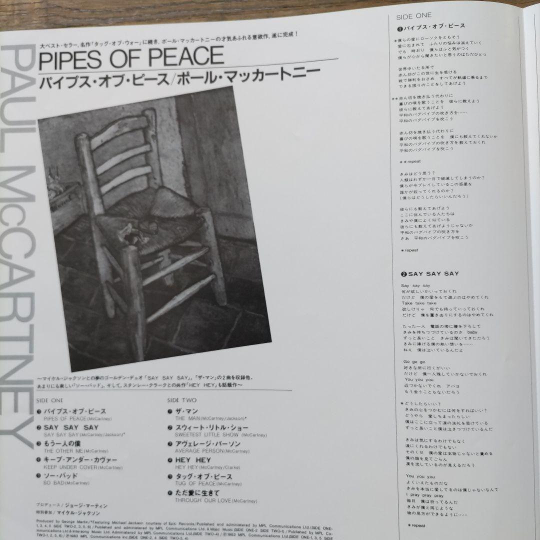 Paul McCartney - Pipes of Peace LP 1983 Japan Original Vinyl w/ Obi & Insert