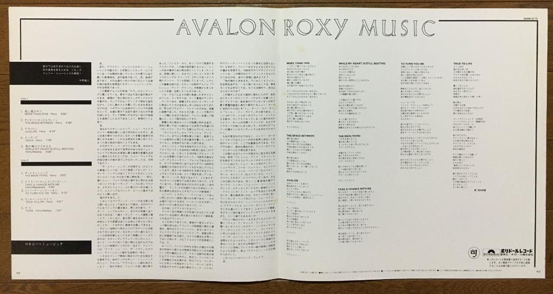 Roxy Music Avalon LP Record Japan Domestic EX+ Collectible | Japansoundstore