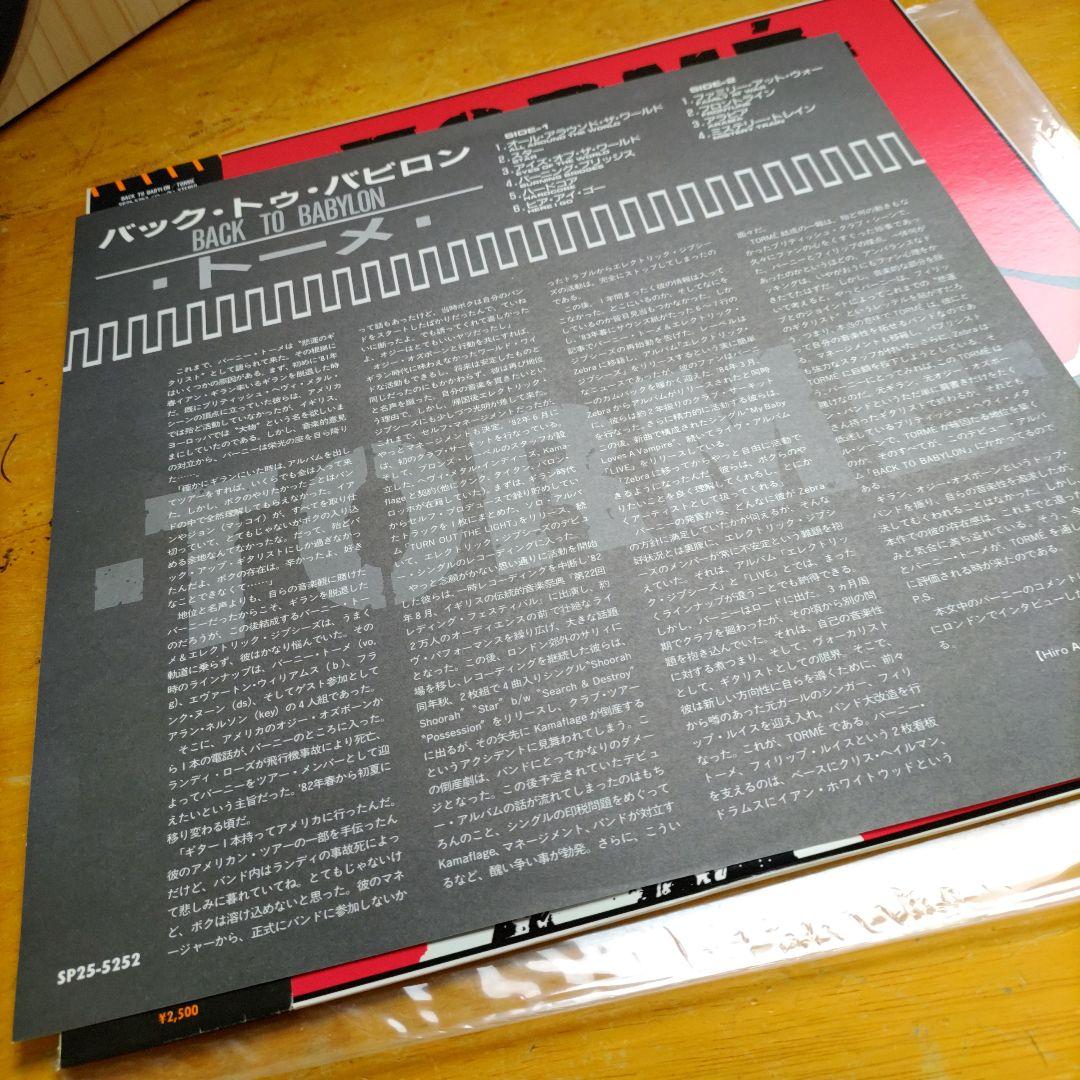 Tormé - Back To Babylon LP Japan Original 1985 Hard Rock Bernie Tormé Phil Lewis