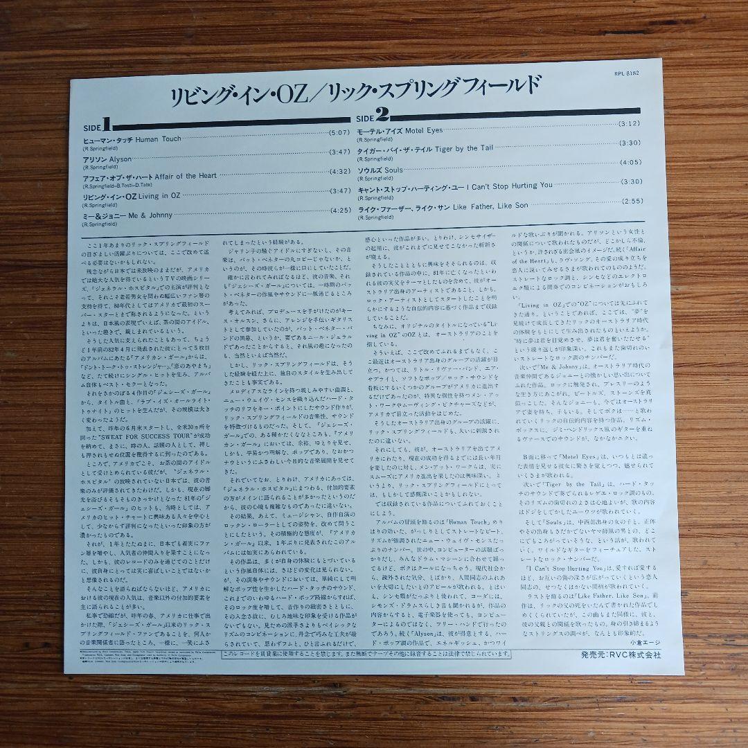 Rick Springfield Living in Oz Vinyl LP Japan Pressing w/ Obi Insert
