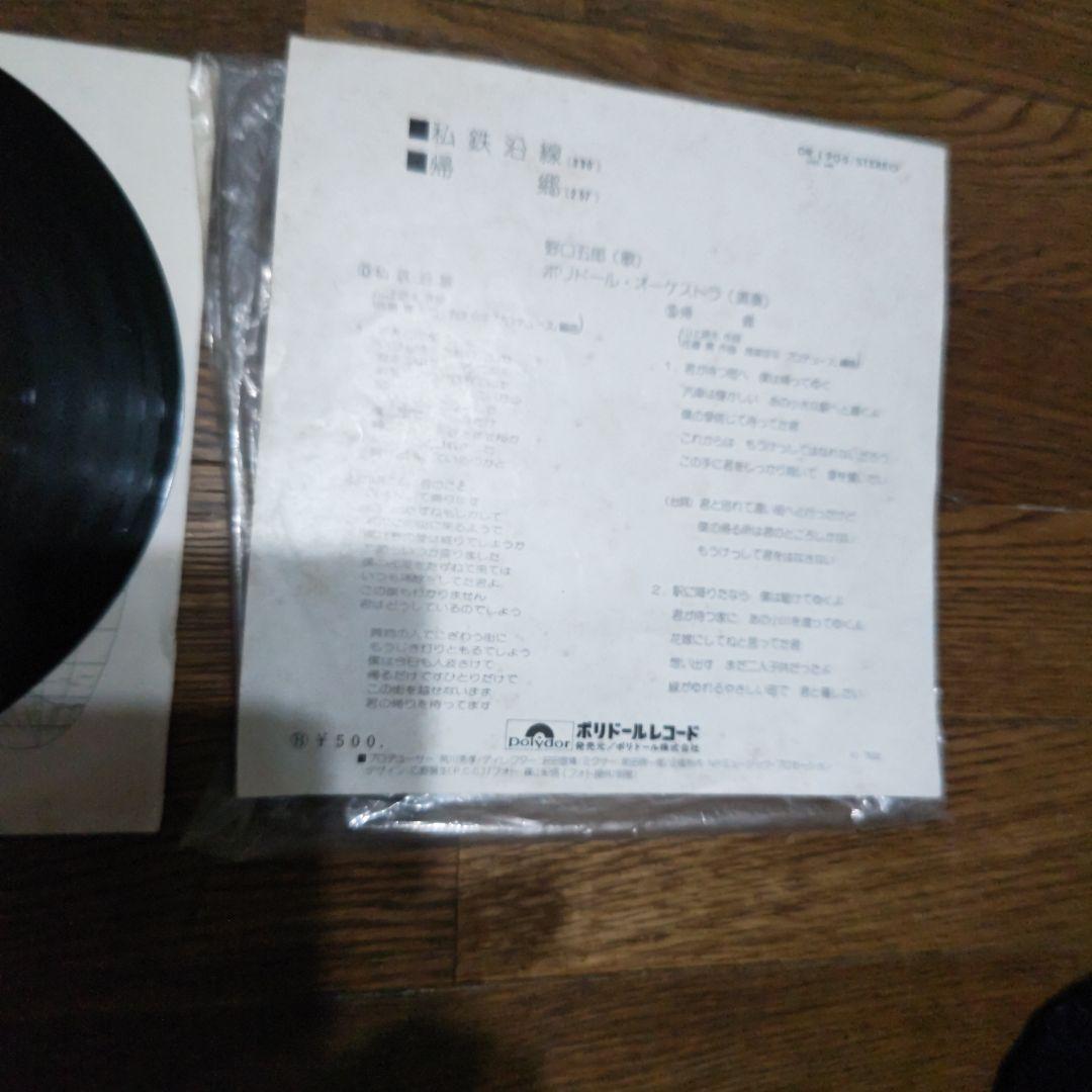 Goro Noguchi - Shitetsu Ensen 7" Vinyl Single Japanese Polydor
