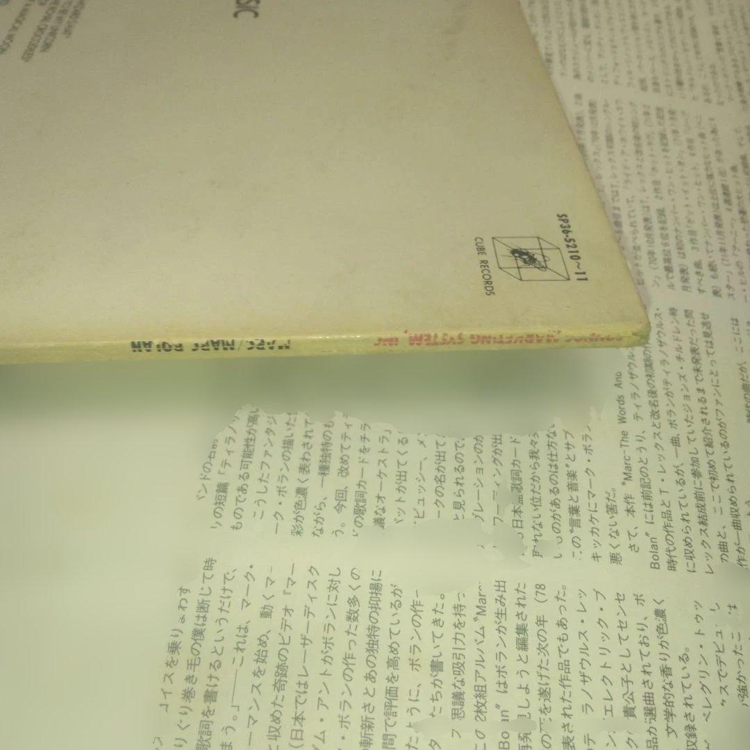 Marc Bolan - The Words And Music Of Marc Bolan 1947-1977 Japan 2LP Gatefold 1985