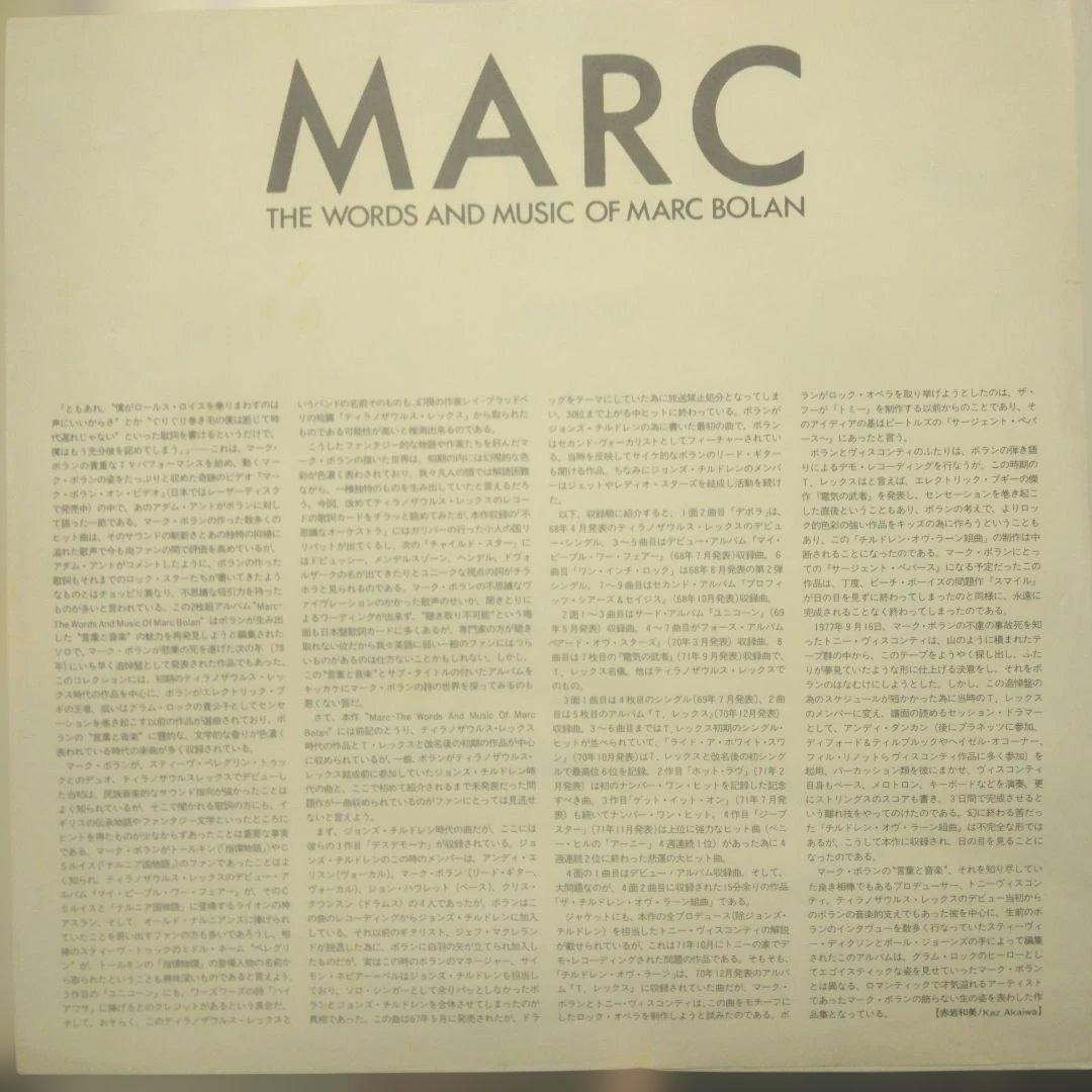 Marc Bolan - The Words And Music Of Marc Bolan 1947-1977 Japan 2LP Gatefold 1985