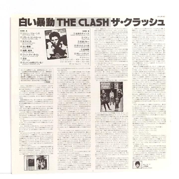 The Clash White Riot LP Record Obi Japanese Reissue Excellent Condition | Japansoundstore