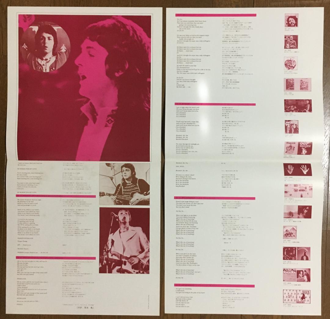 Paul McCartney & Wings - Band on the Run LP Japan Pressing Vinyl w/ Insert