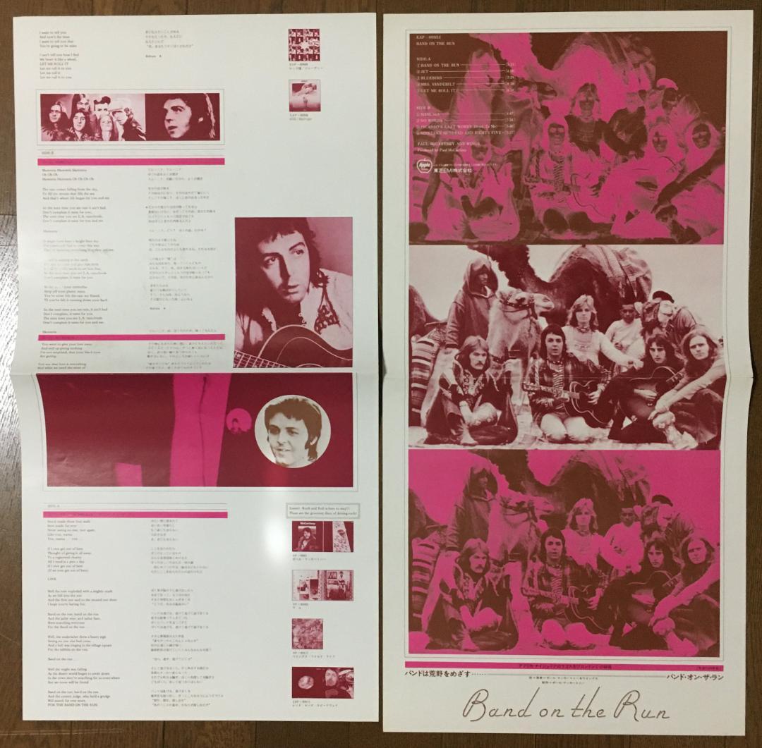 Paul McCartney & Wings - Band on the Run LP Japan Pressing Vinyl w/ Insert