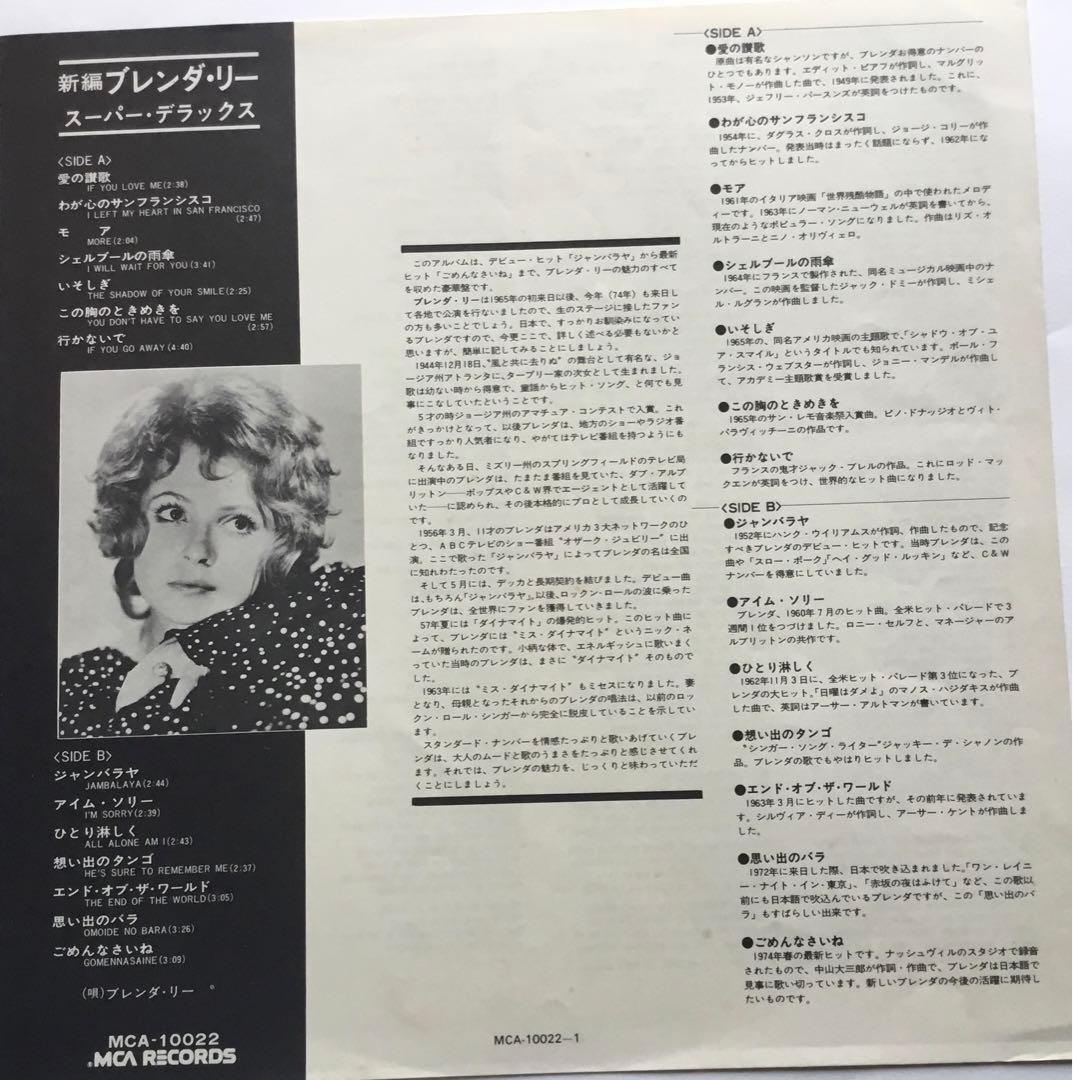 Brenda Lee Super Deluxe Japan Vinyl LP Obi Hymn to Love Jambalaya Pop Jazz