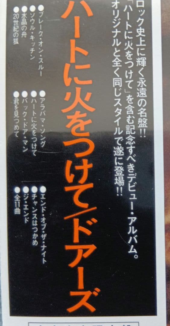 Limited Edition The Doors "Ignite the Heart" Paper Jacket CD, Bonus Tracks, | Japansoundstore