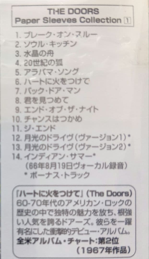 Limited Edition The Doors "Ignite the Heart" Paper Jacket CD, Bonus Tracks, | Japansoundstore