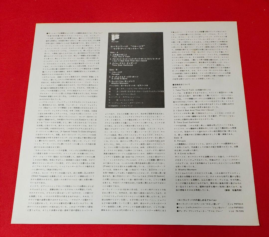 Roland Hanna - Perugia Vinyl LP Japan Jazz Trio Records PA-7107 Obi Piano Solo