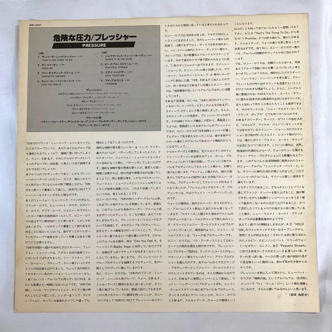 Pressure - Pressure LP 1979 Japan Jazz Fusion Vinyl Ronnie Laws Produced