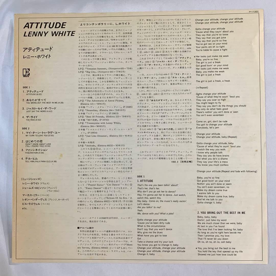 Lenny White - Attitude LP Japan Vinyl 1983 Elektra P-11331 w/ Obi Insert