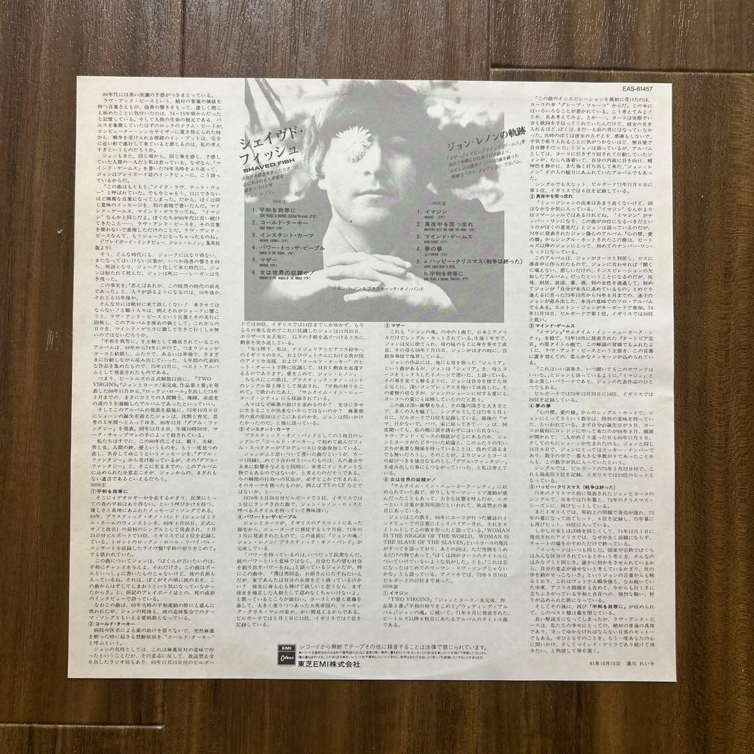 John Lennon Shaved Fish Japan Colored Vinyl LP Green Pressing EAS-81457