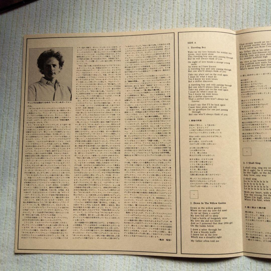 Art Garfunkel - Angel Clare Vinyl LP Japan Pressing w/ Obi & Poster