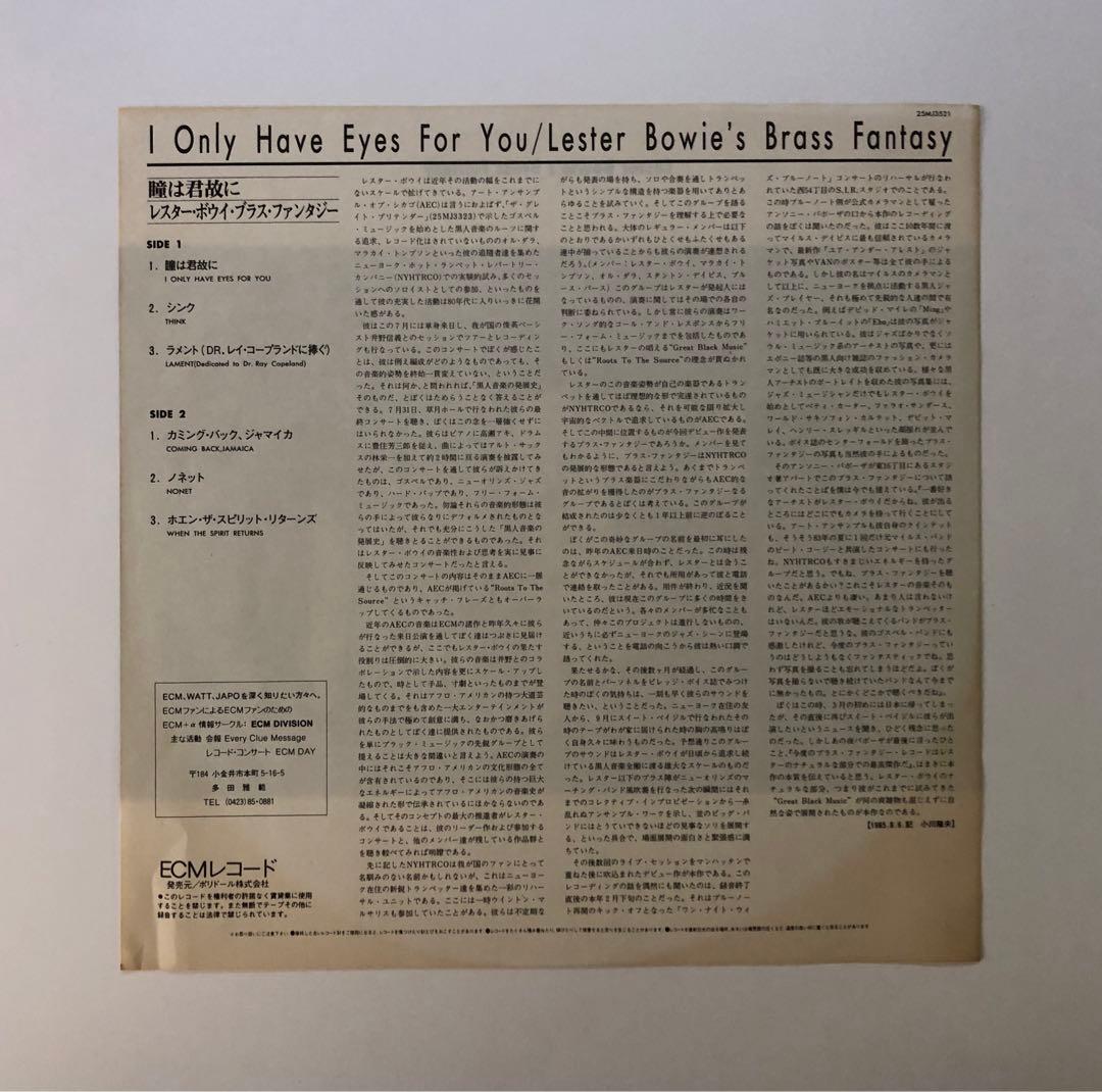 Lester Bowie's Brass Fantasy I Only Have Eyes LP Vinyl Jazz NM Used ECM Japan | Japansoundstore