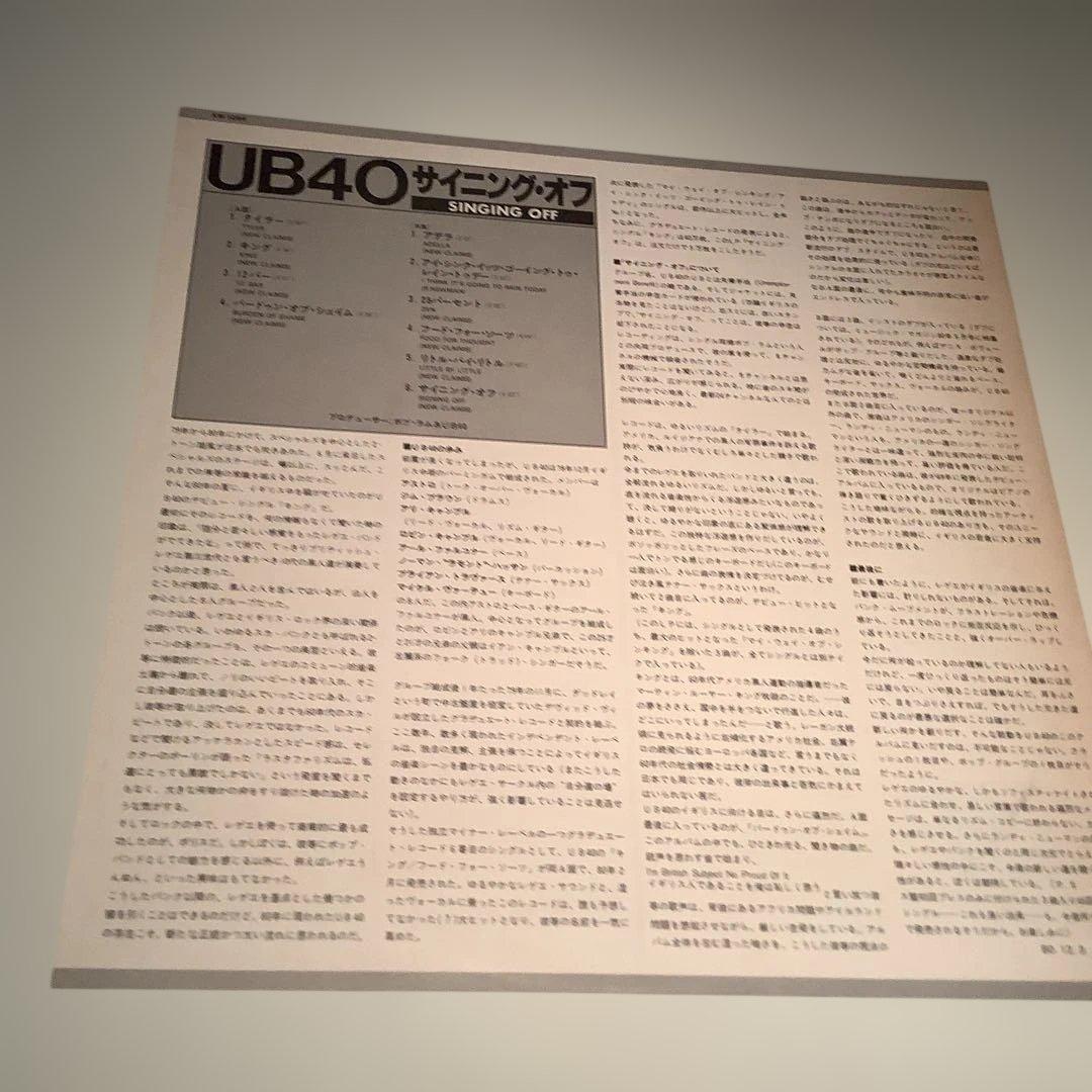 UB40 Signing Off Vinyl Record English/Japanese Lyrics Used | Japansoundstore