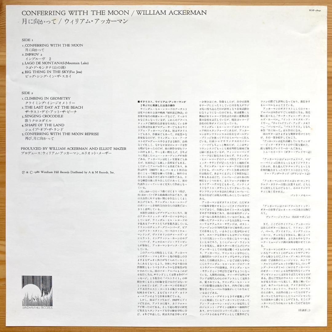 William Ackerman - Conferring With The Moon LP Japan 1986 New Age Guitar w/Obi