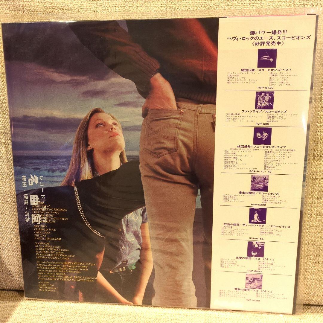 SCORPIONS Animal Magnetism LP Japan RVP-6458 Vinyl Record with Obi Insert