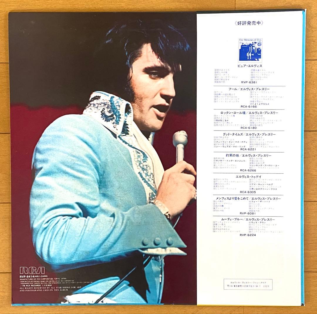 Elvis Presley - Our Memories of Elvis Vol. 2 Vinyl LP RVP-6414 Japan Obi
