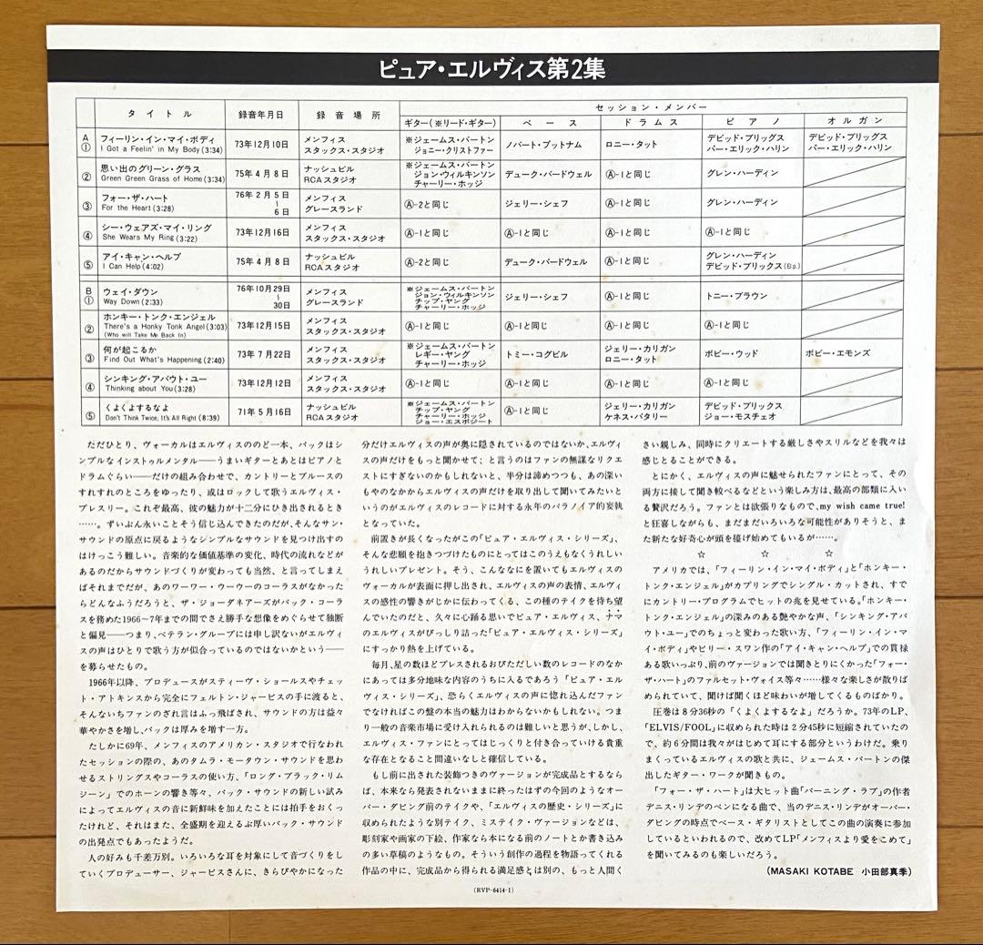Elvis Presley - Our Memories of Elvis Vol. 2 Vinyl LP RVP-6414 Japan Obi