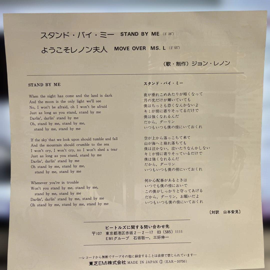 John Lennon - Stand By Me / Move Over Ms. L 7" Vinyl Single Japan Apple EAR-1075