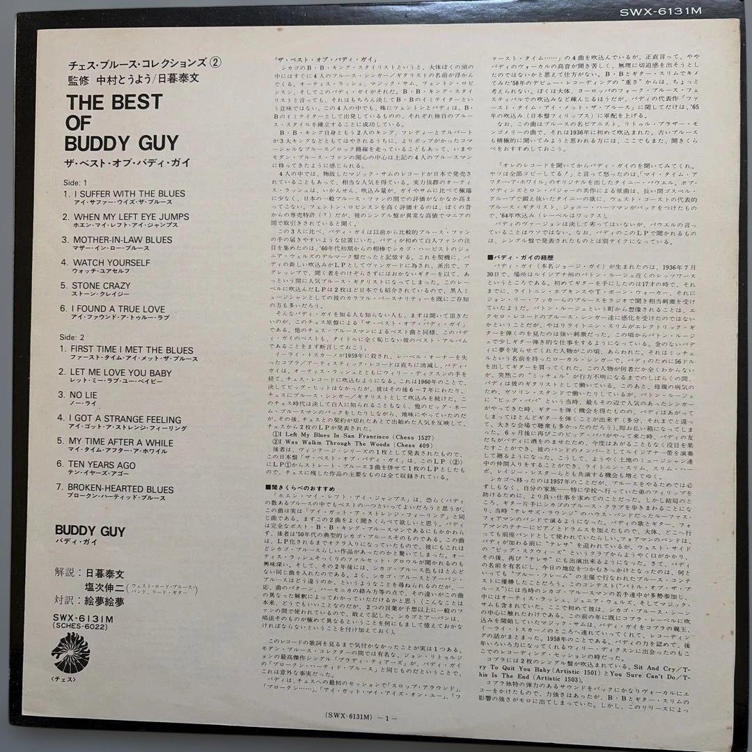 Buddy Guy - The Best Of Buddy Guy LP Japan Vinyl Chess Records Blues