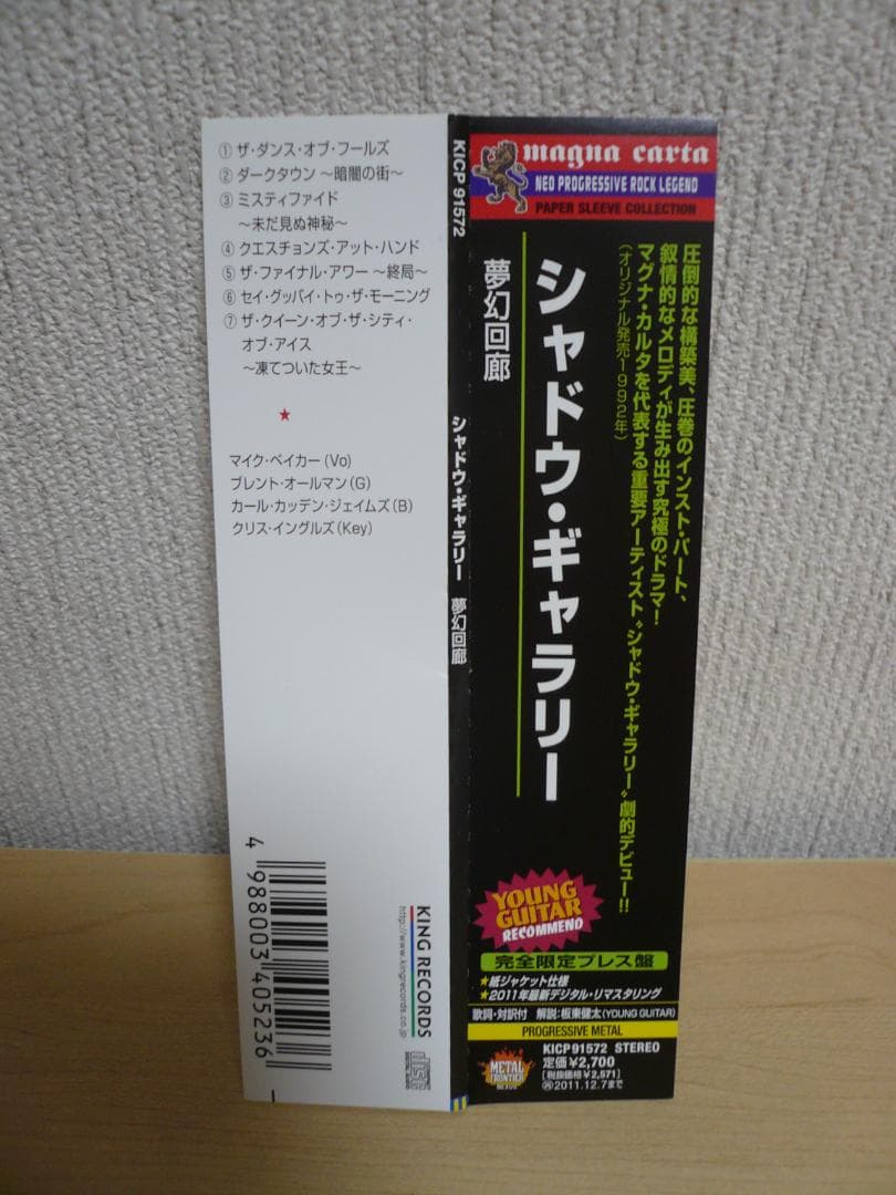 Shadow Gallery "幻夢回廊" Japan Mini LP CD/Paper Jacket Condition Very Good | Japansoundstore