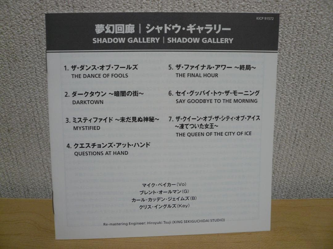 Shadow Gallery "幻夢回廊" Japan Mini LP CD/Paper Jacket Condition Very Good | Japansoundstore