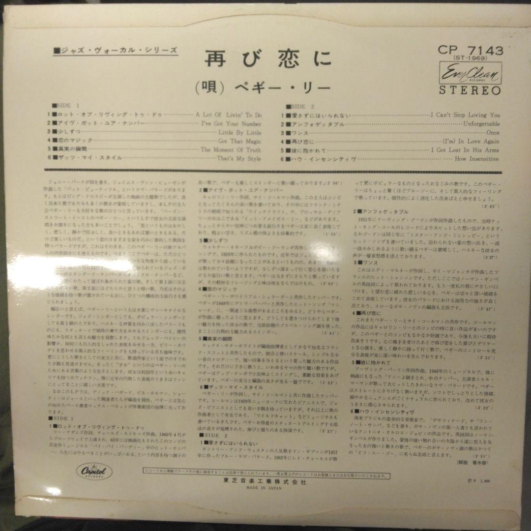 Peggy Lee In Love Again! Rare Japan Red Vinyl LP CP-7143 Jazz Vocal