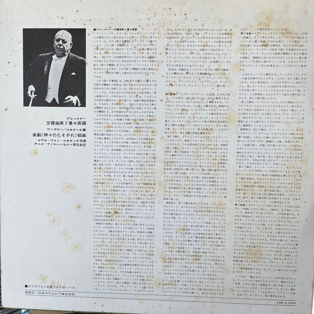 Bruckner Symphony No. 7 Lovro von Matačić Czech Philharmonic 2LP Japan Vinyl