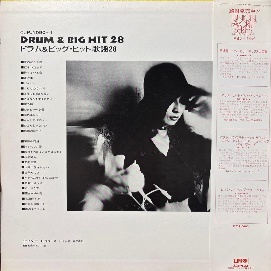 Union All Stars - Drum & Big Hits Kayo 28 2LP Japan Vinyl Instrumentals Obi