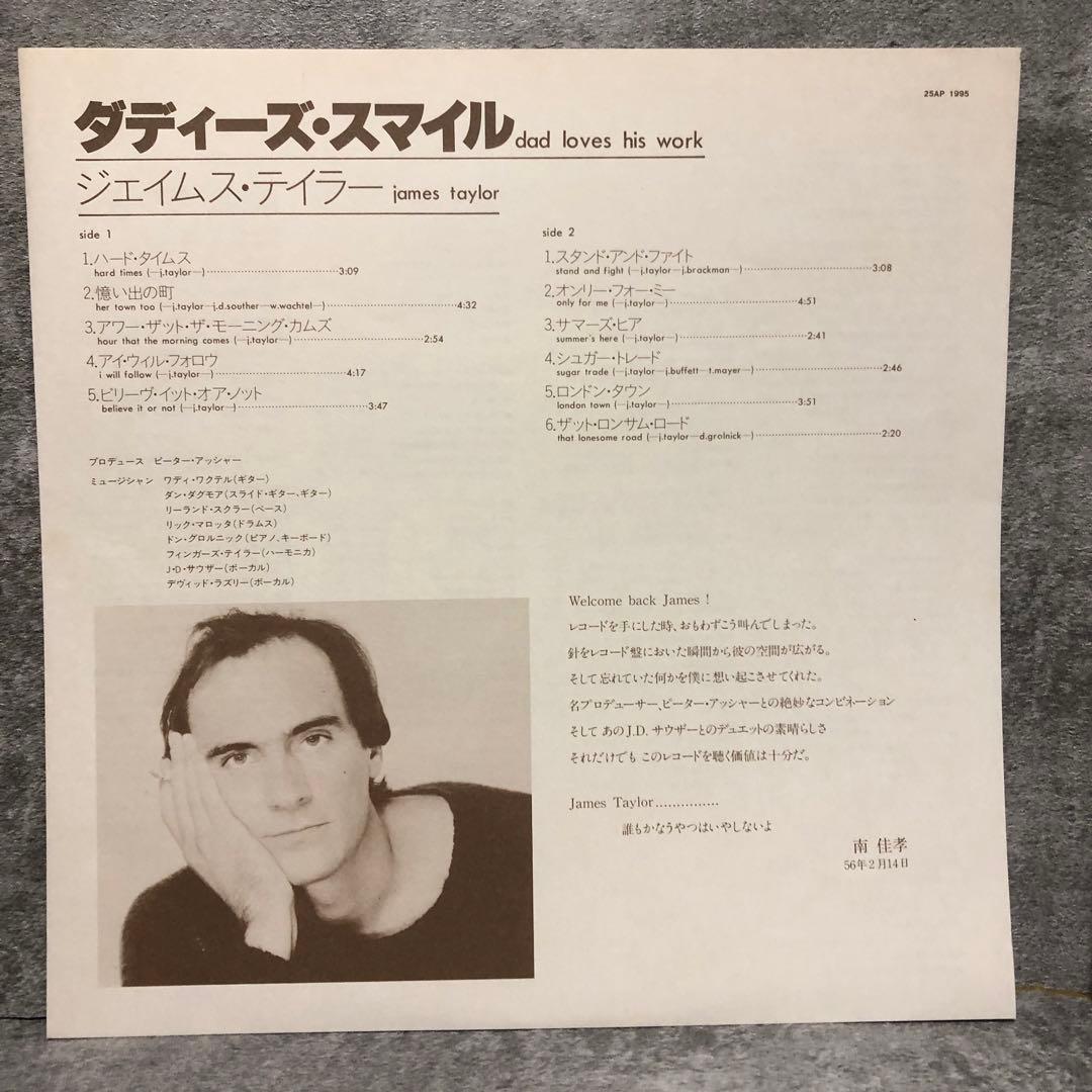 James Taylor - Dad Loves His Work LP Vinyl 1981 Japan Pressing w/ OBI