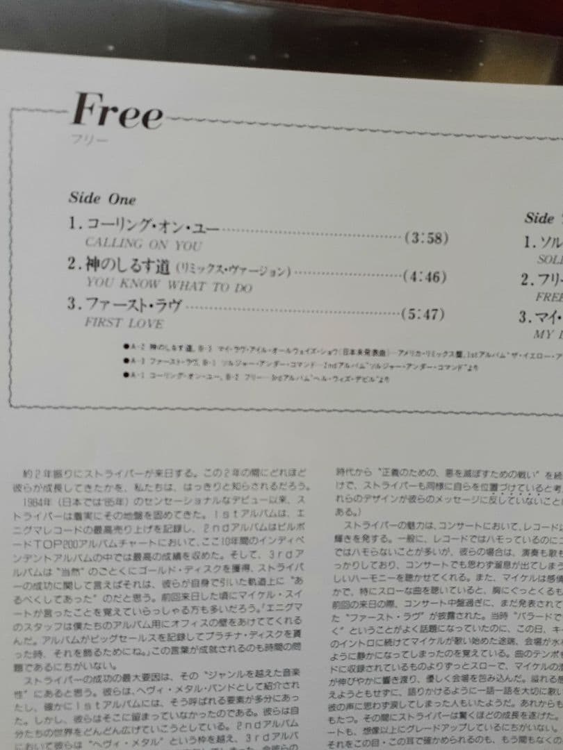 Stryper - Free LP Japan Only Compilation Vinyl Record Michael Sweet Hard Rock