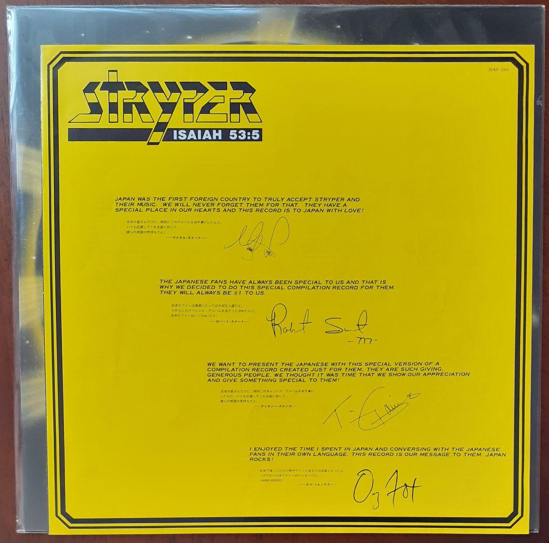 Stryper - Free LP Japan Only Compilation Vinyl Record Michael Sweet Hard Rock