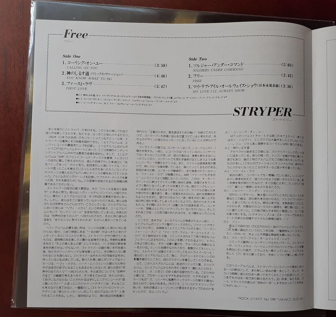 Stryper - Free LP Japan Only Compilation Vinyl Record Michael Sweet Hard Rock