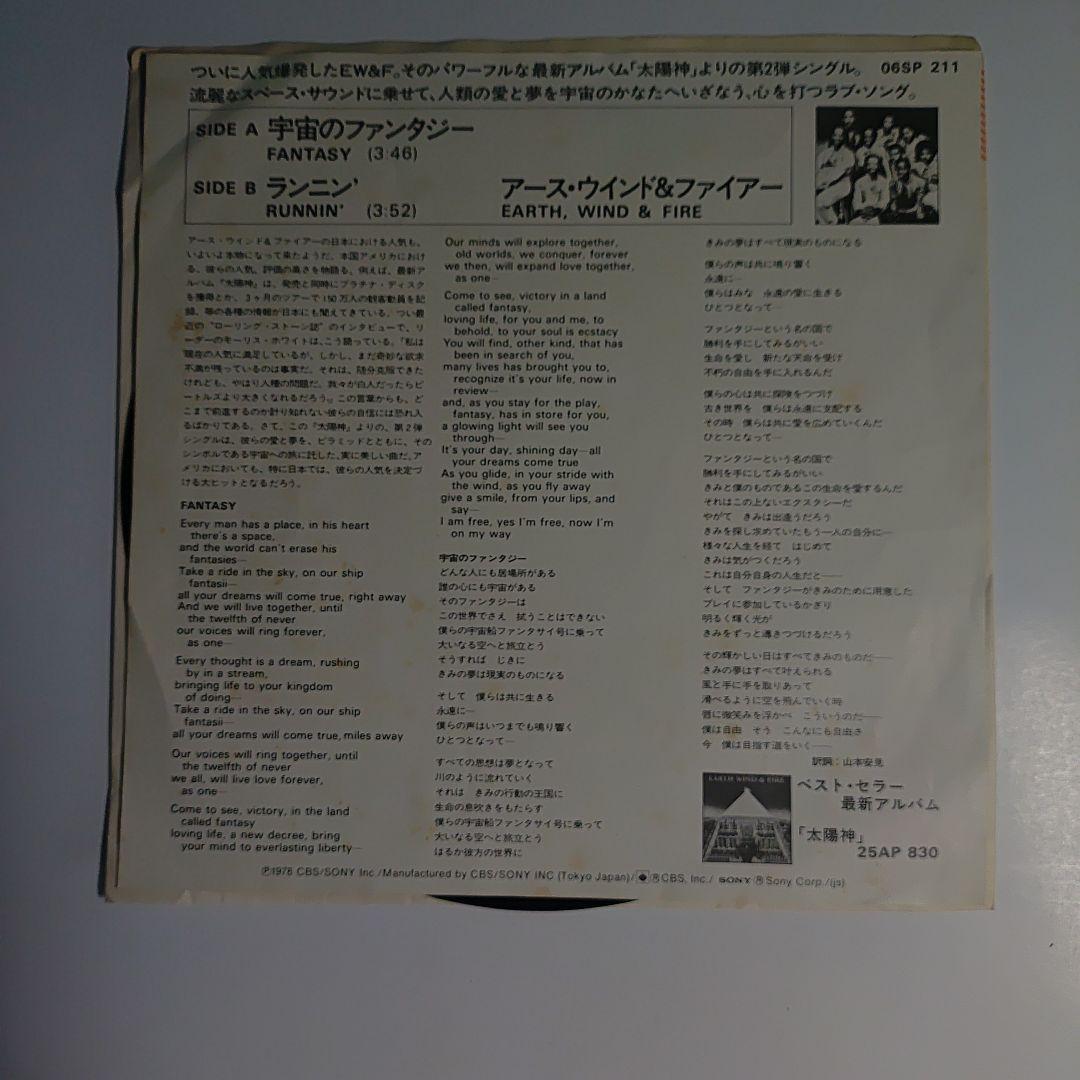 Earth, Wind & Fire Fantasy / Runnin' 7" Single Japan 1978 CBS/Sony 06SP 211