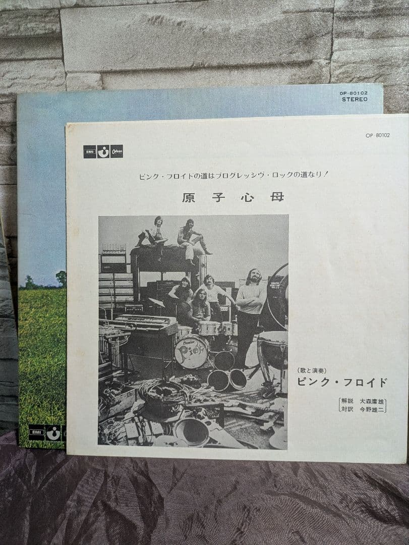 Pink Floyd Atom Heart Mother LP Japan ODEON OP-80102 Progressive Rock Vinyl
